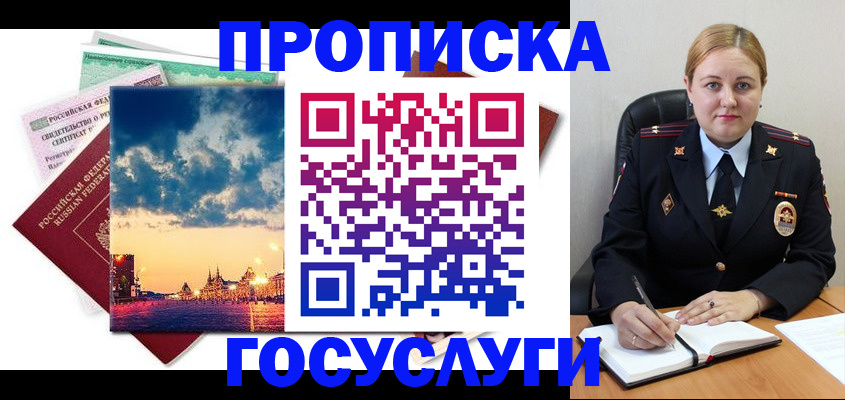 прописка гарантия в Угличе